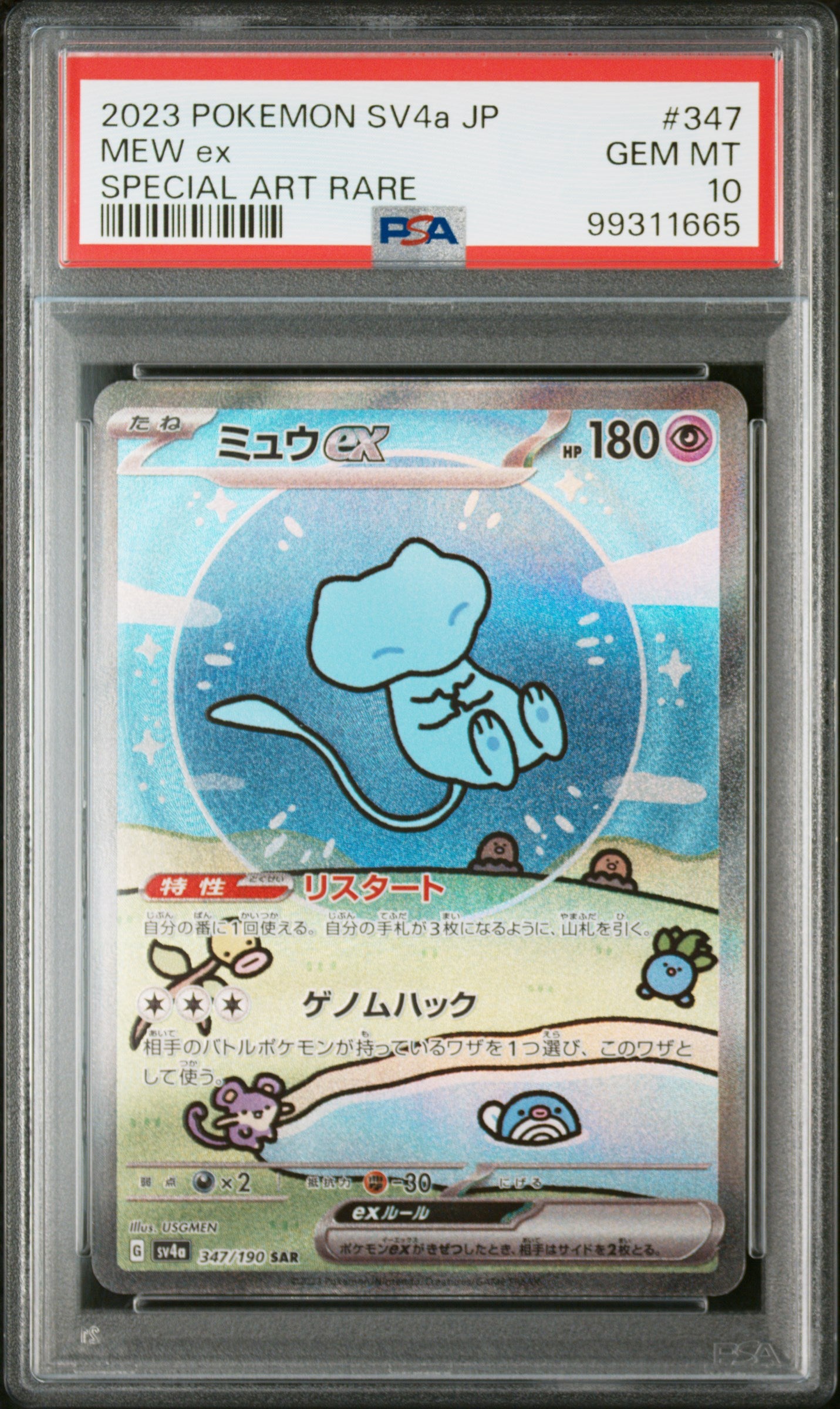 SV4A Shiny Treasure EX Special Art Rare PSA 10 Gem Mint