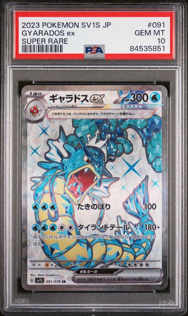 SV1S Gyarados EX Super Rare PSA 10 Gem Mint