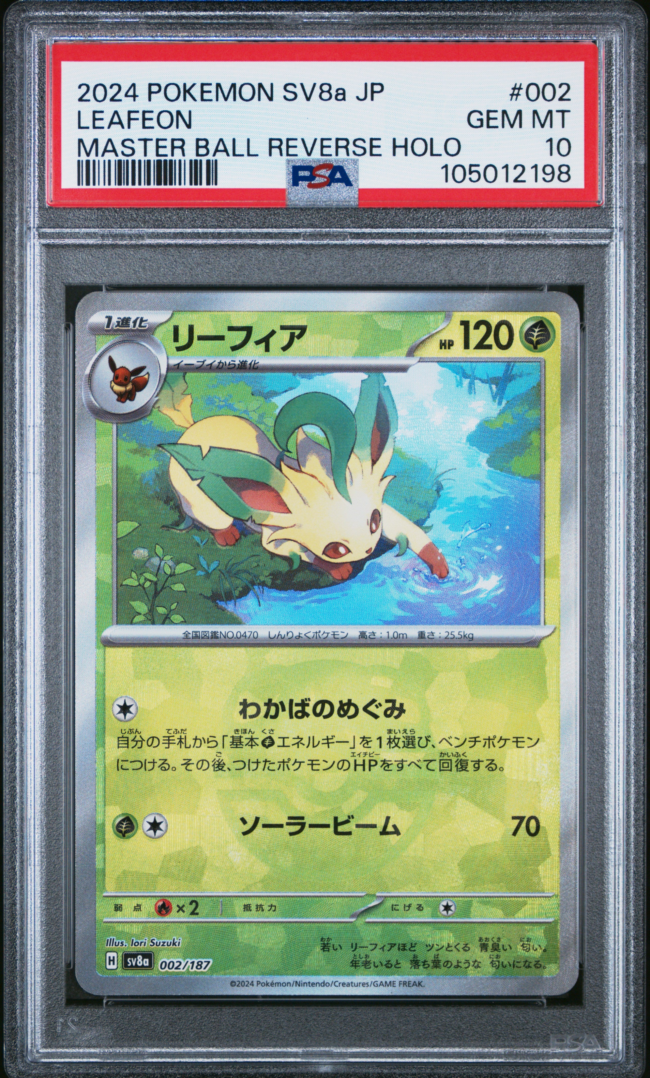 SV8A Terastal Fest EX Master Ba PSA 10 Gem Mint
