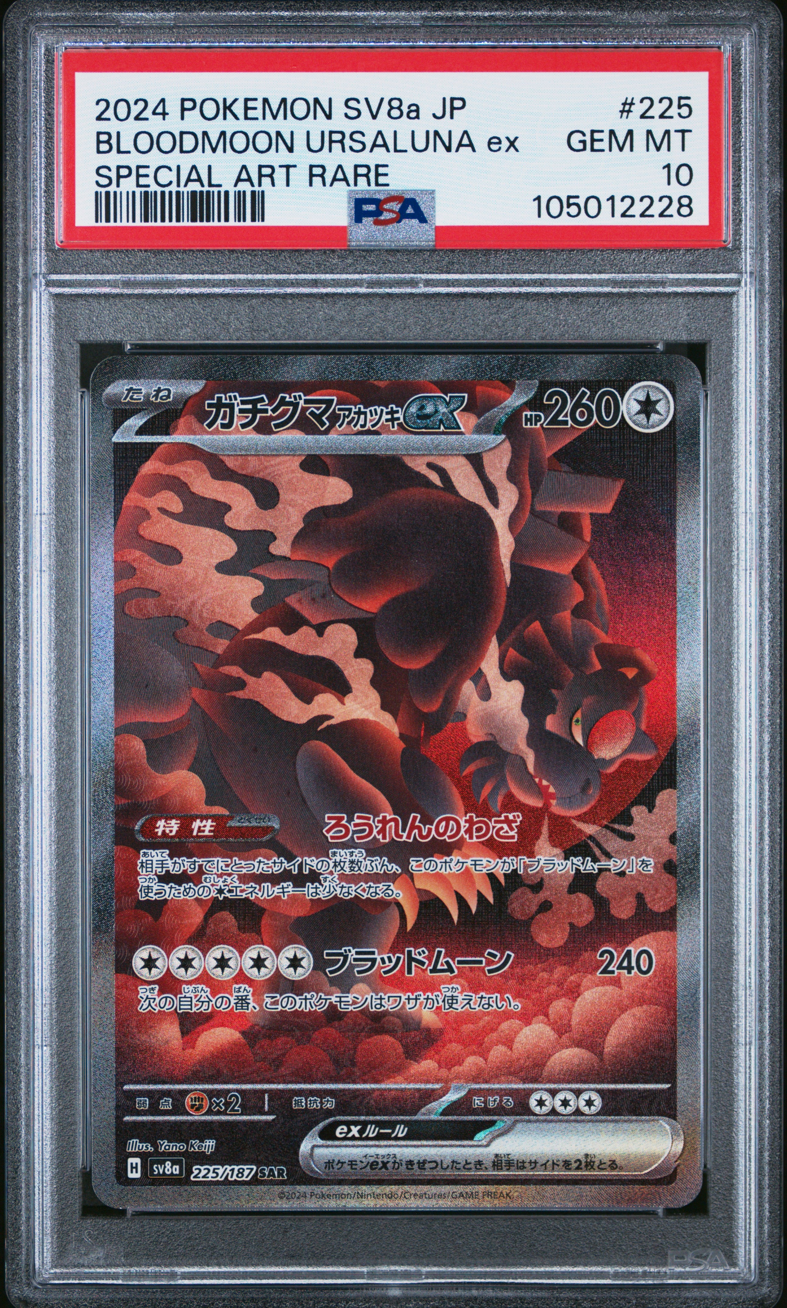 SV8A Terastal Fest EX Bloodmoon Ursalun PSA 10 Gem Mint