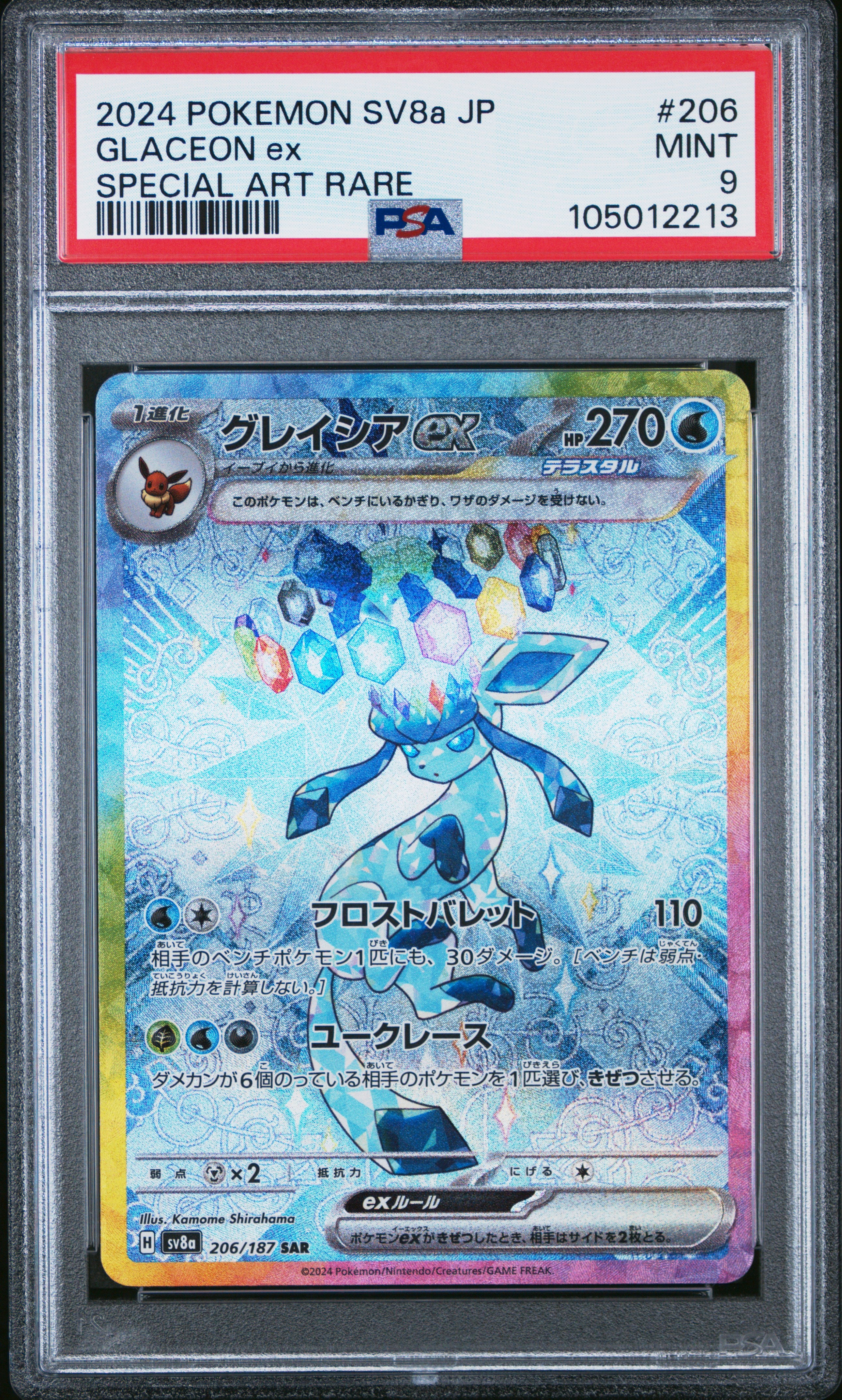 SV8A Terastal Fest EX Special Art Rare PSA 10 Gem Mint