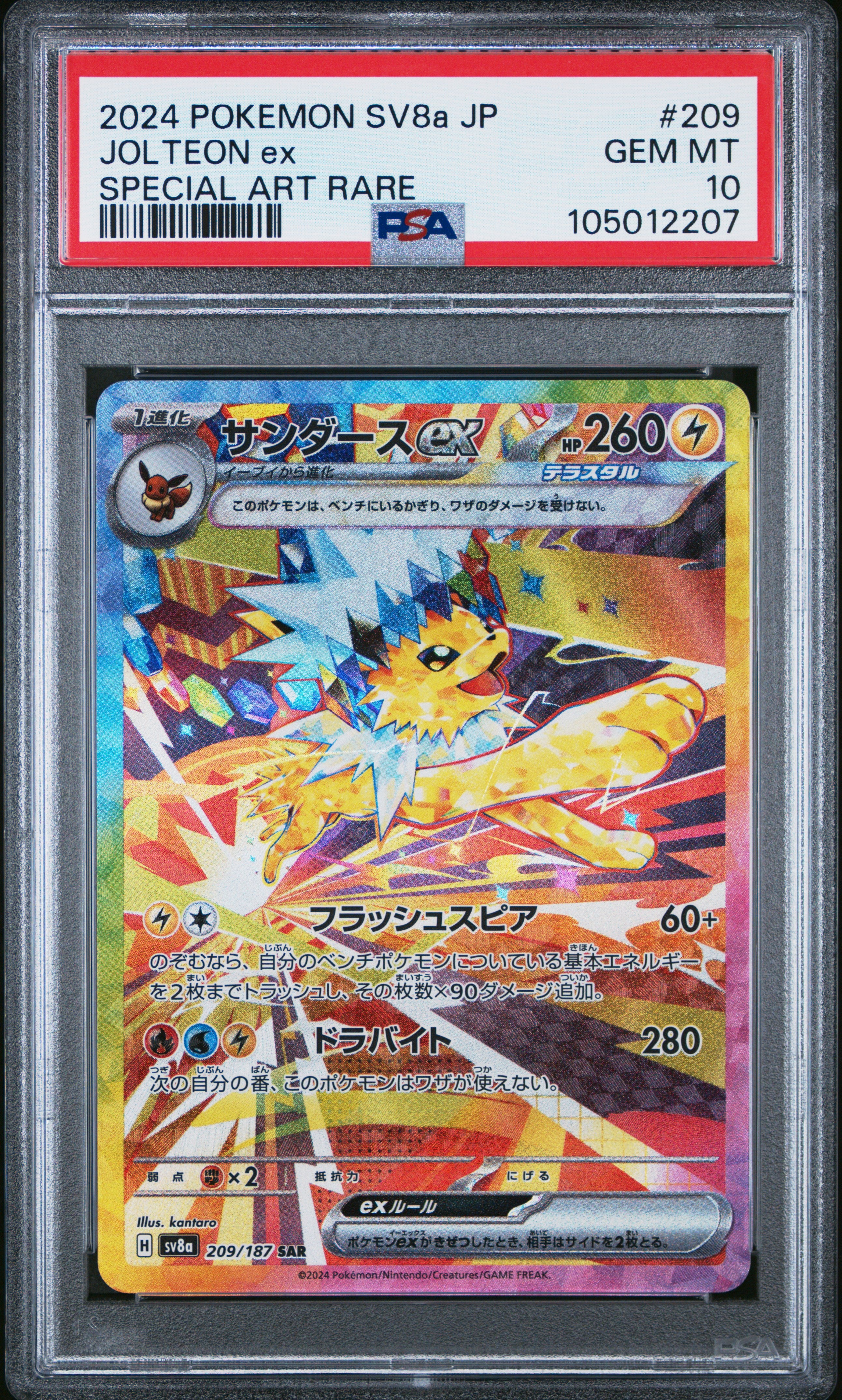 SV8A Terastal Fest EX Special Art Rare PSA 10 Gem Mint