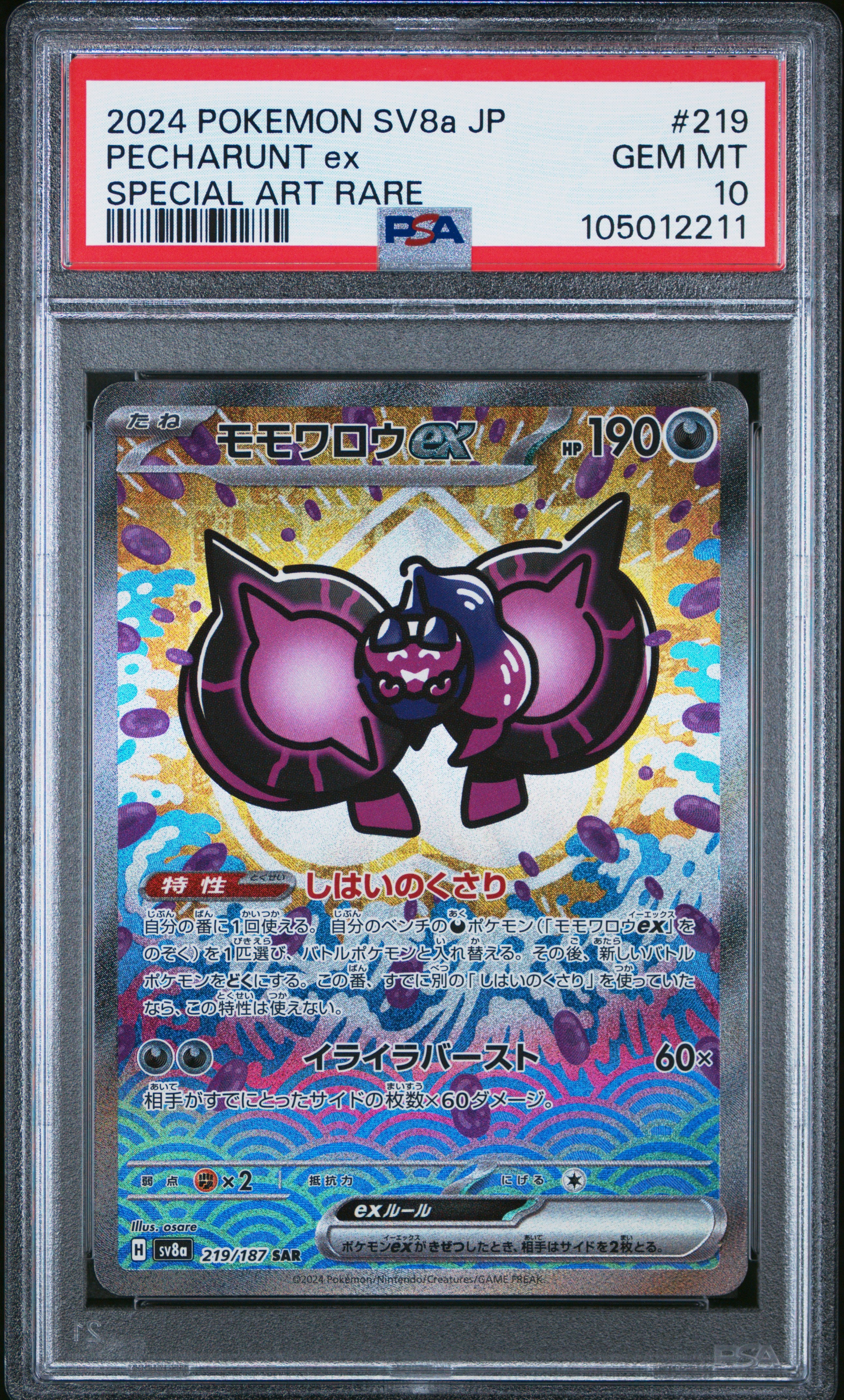 SV8A Terastal Fest EX Special Art Rare PSA 10 Gem Mint