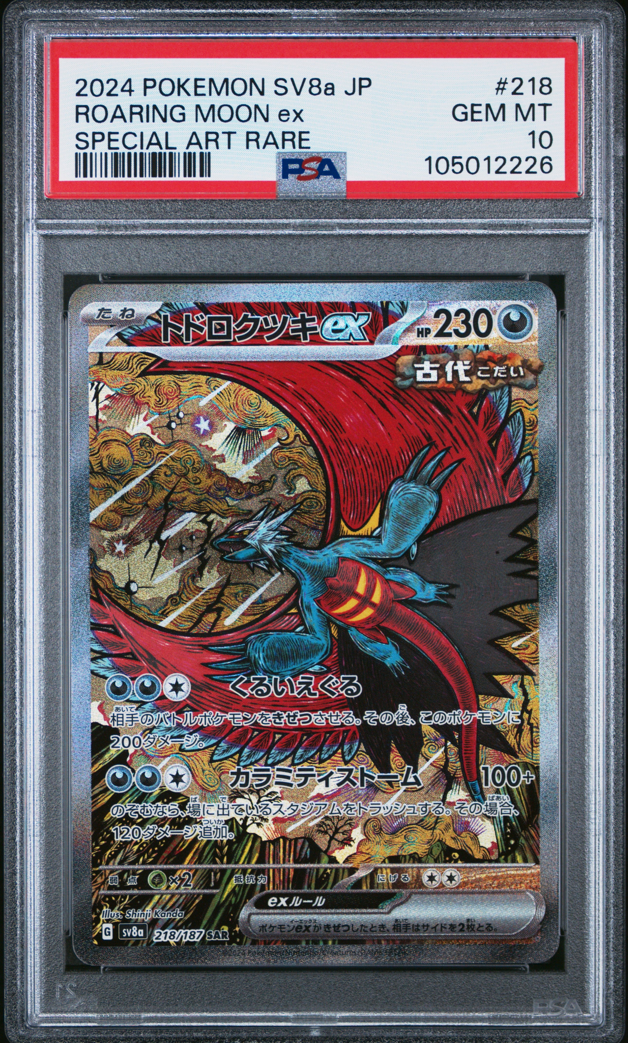 SV8A Terastal Fest EX Special Art Rare Roar PSA 10 Gem Mint