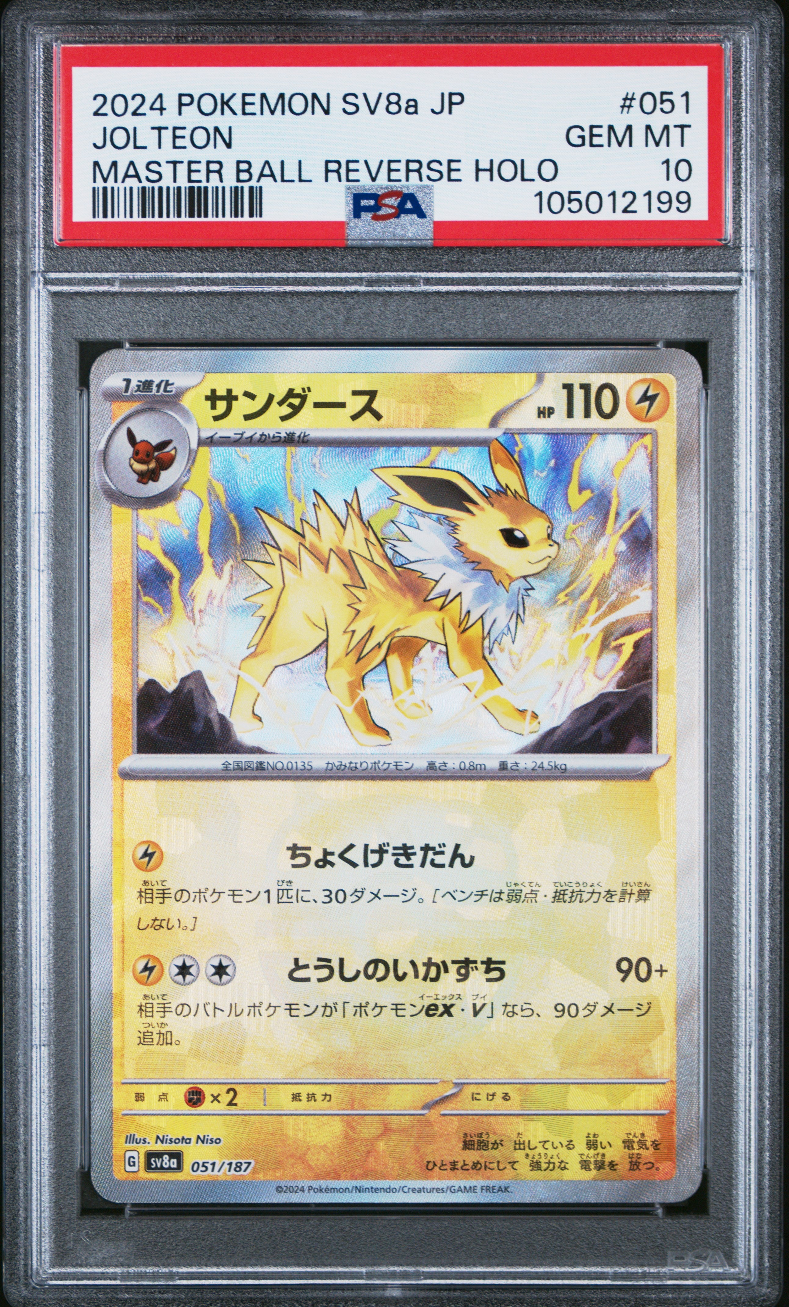 SV8A Terastal Fest EX Reverse H PSA 10 Gem Mint