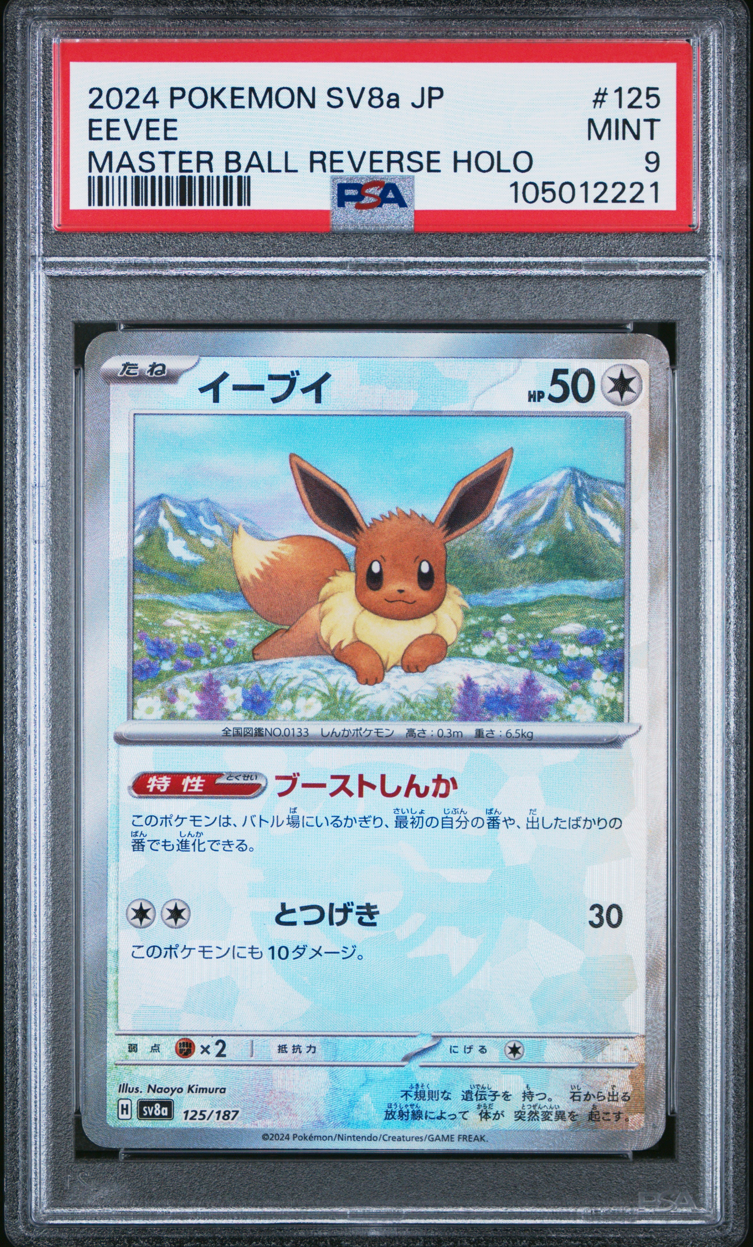 SV8A Terastal Fest EX Master Ball Re PSA 10 Gem Mint