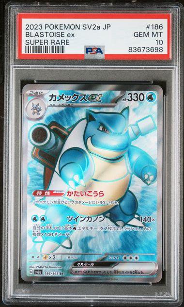 Blastoise EX SV2A PSA 10 Gem Mint