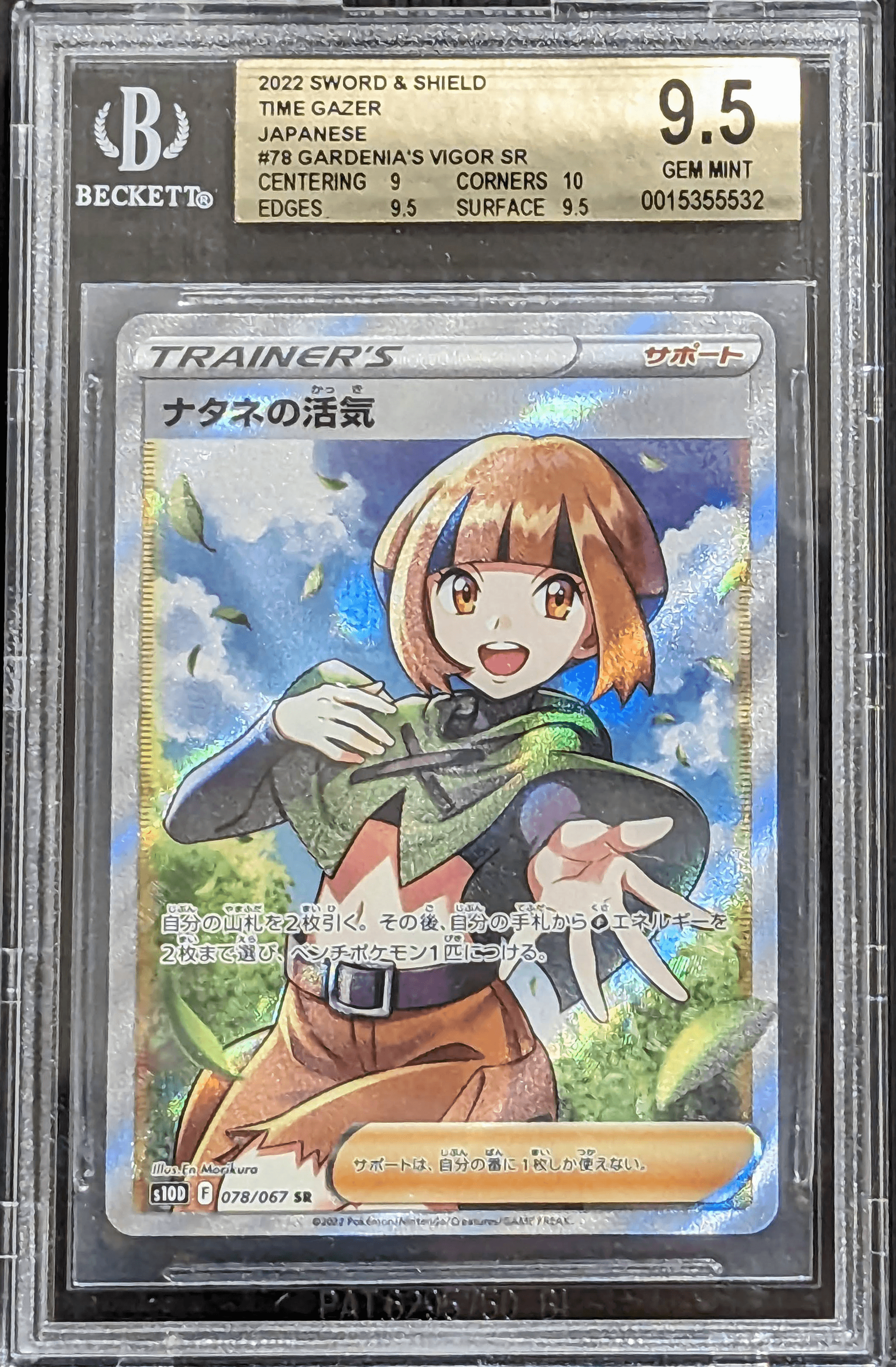 Gardenia Vigor SR 2022 BGS 9.5 Gem Mint