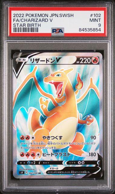 Charizard V SR Star Birt PSA 9 Mint