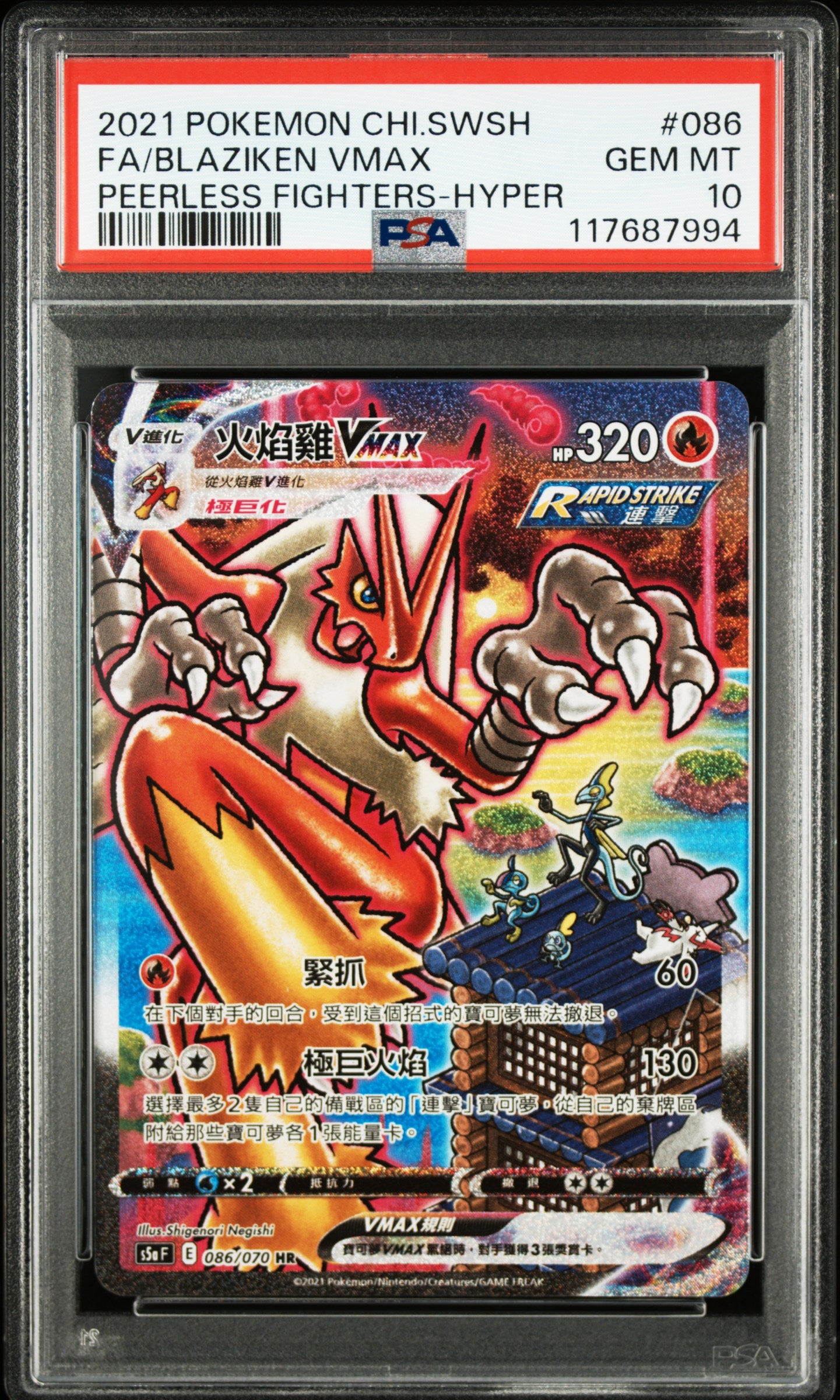 2021 Peerless Fighters 0 PSA 10 Gem Mint