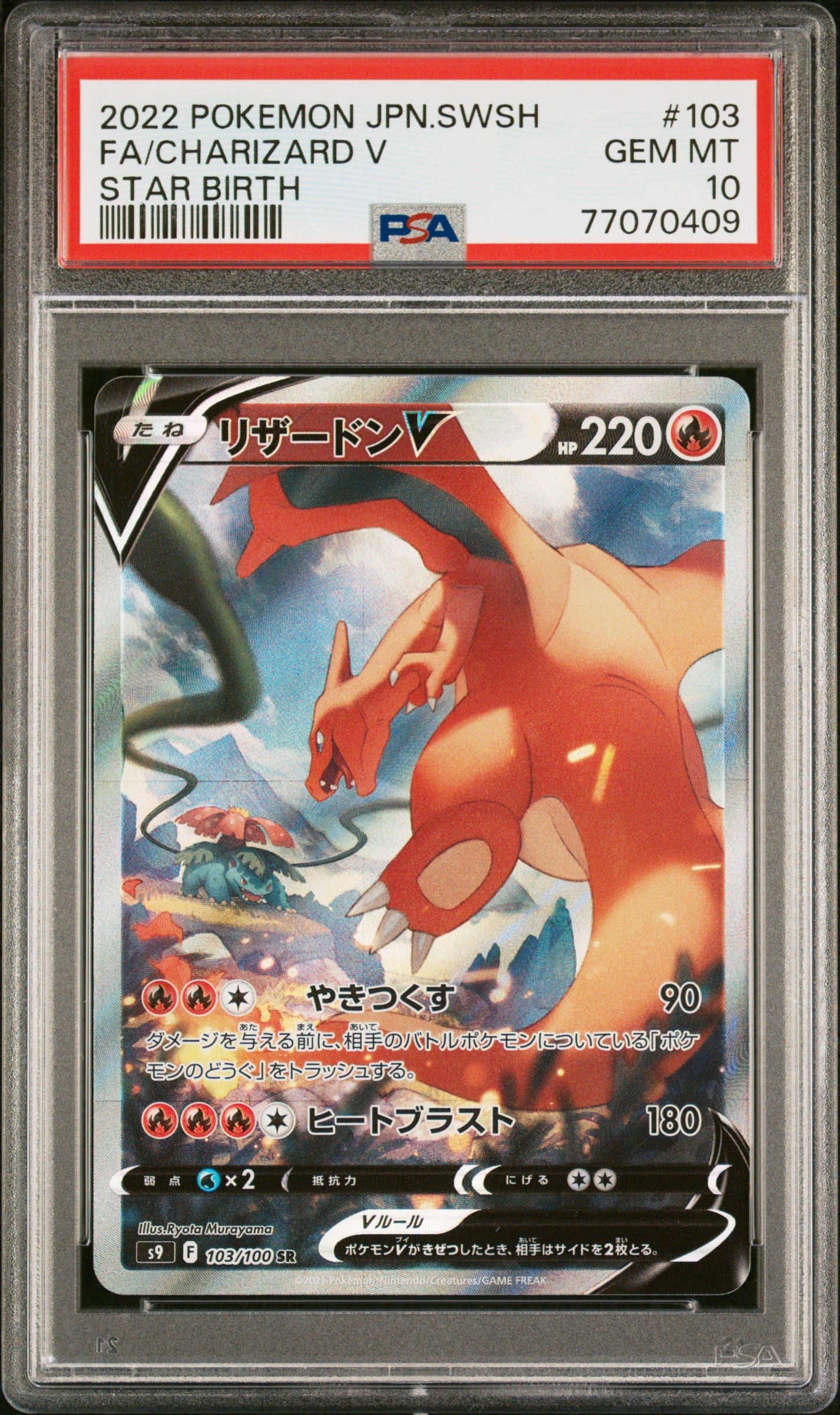 Charizard V SR ALT Art Star Birth Ja PSA 10 Gem Mint