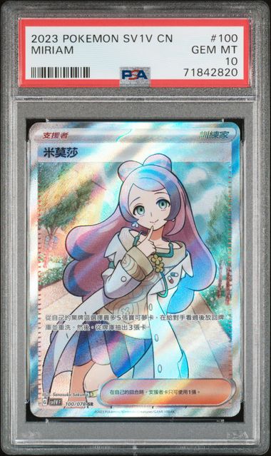 Miriam SR Full Art Scarlet Violet EX PSA 10 Gem Mint