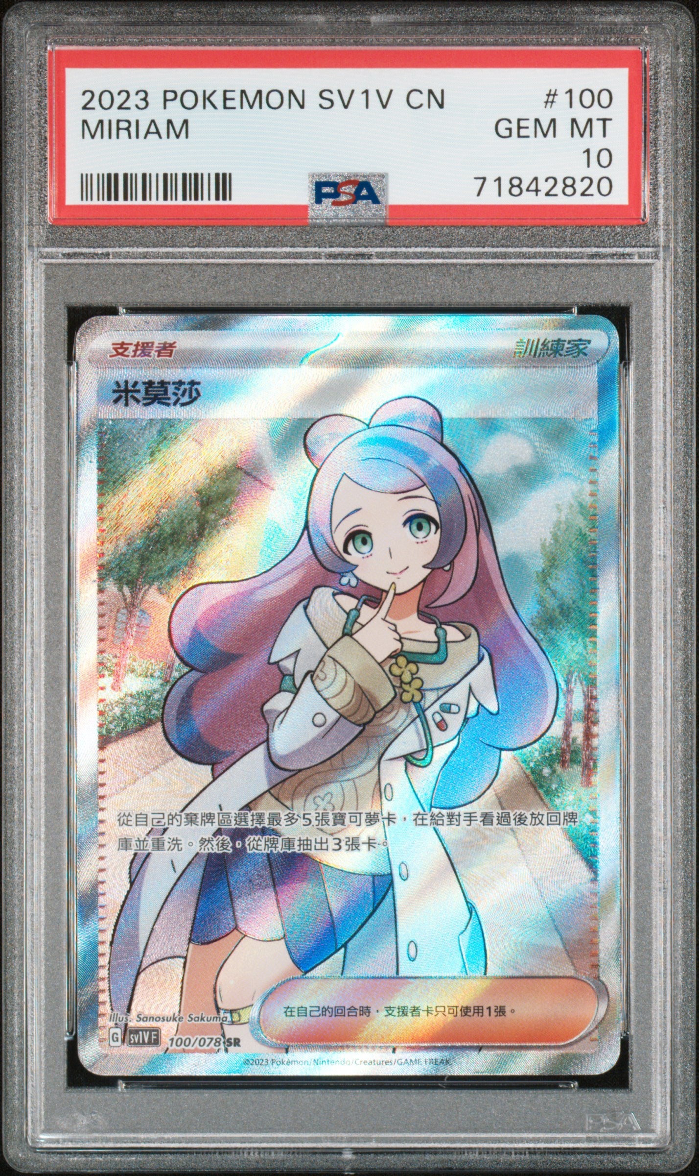 Miriam SV1V Violet EX Full Art Tradi PSA 10 Gem Mint
