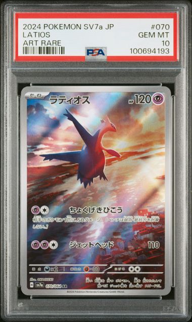 SV7A Paradise Dragona PSA 10 Gem Mint
