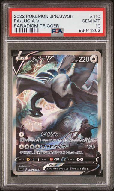 Lugia V S12 Paradigm Trigger 2022 ALT Art Jap PSA 10 Gem Mint