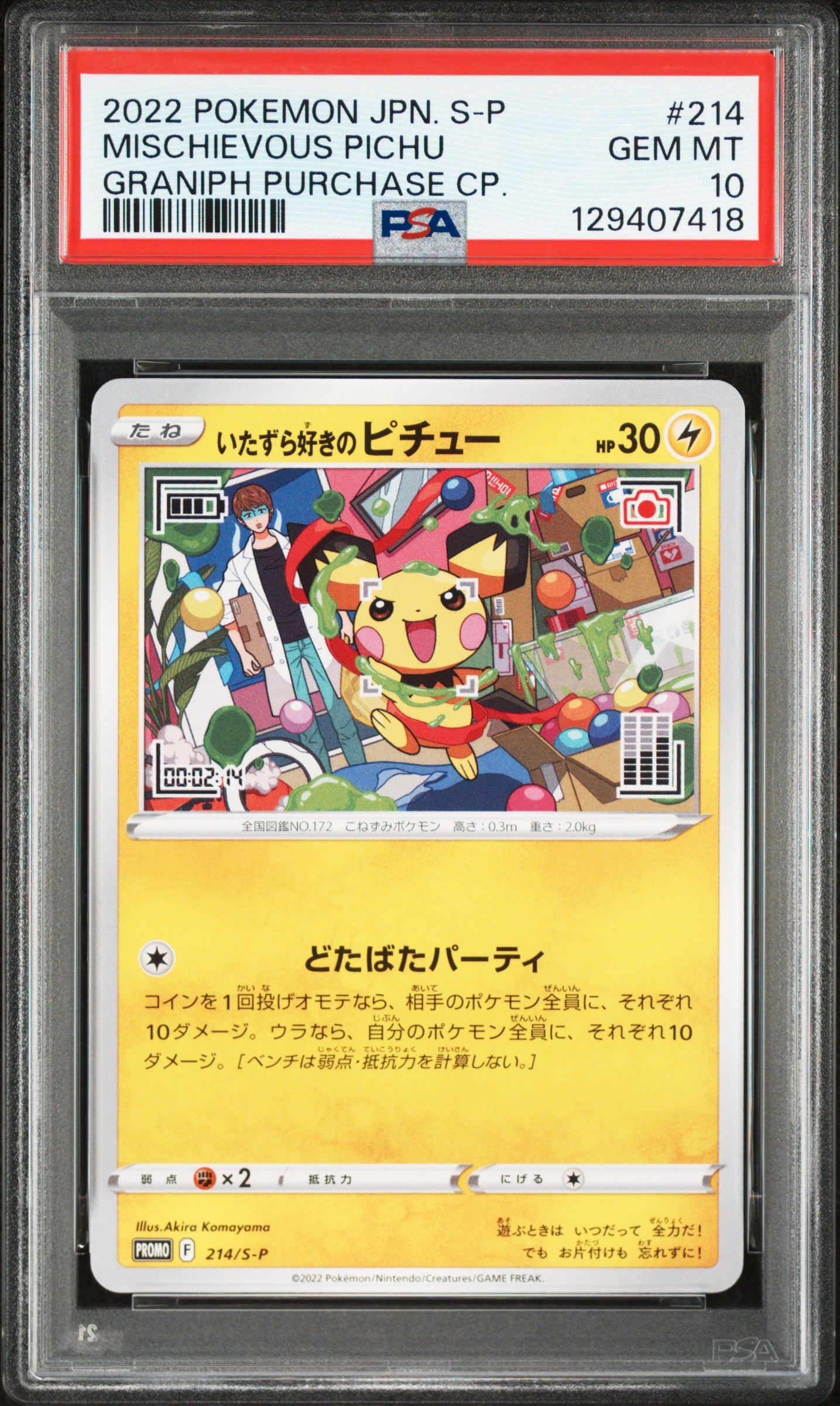 Mischievous Pichu S P Graniph Purchase Ca PSA 10 Gem Mint