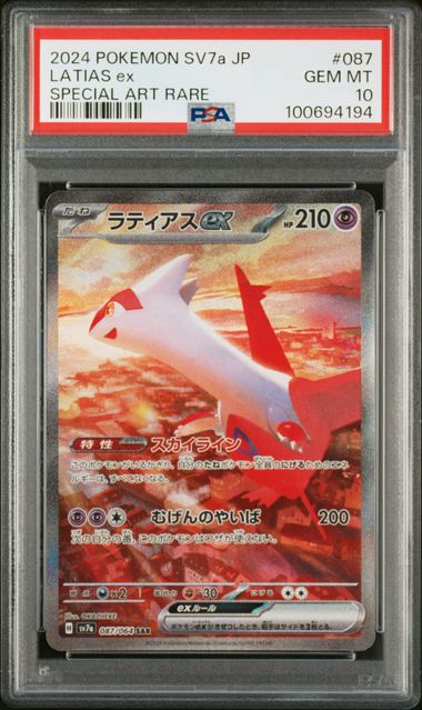 SV7A Paradise Dragona Special Art Rare 08 PSA 10 Gem Mint