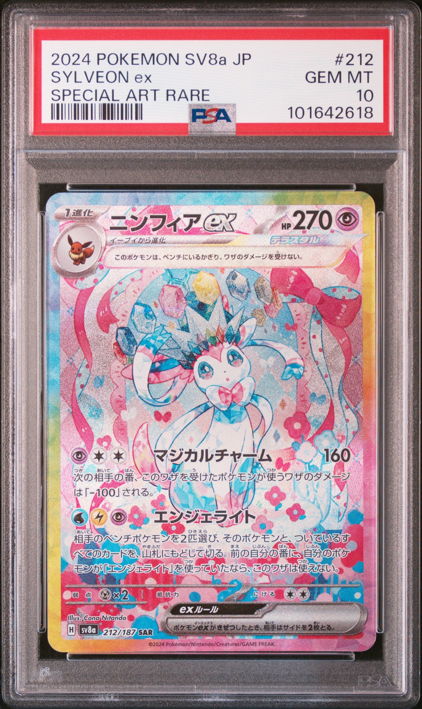Sylveon EX SAR Terastal Festival 2024 PSA 10 Gem Mint