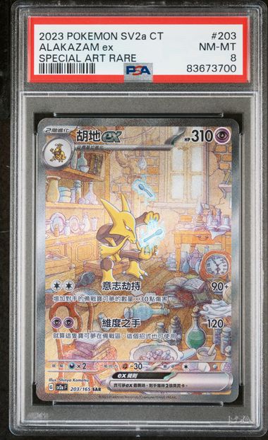 2023 SV2A Special Art Ra PSA 8 NM-MT